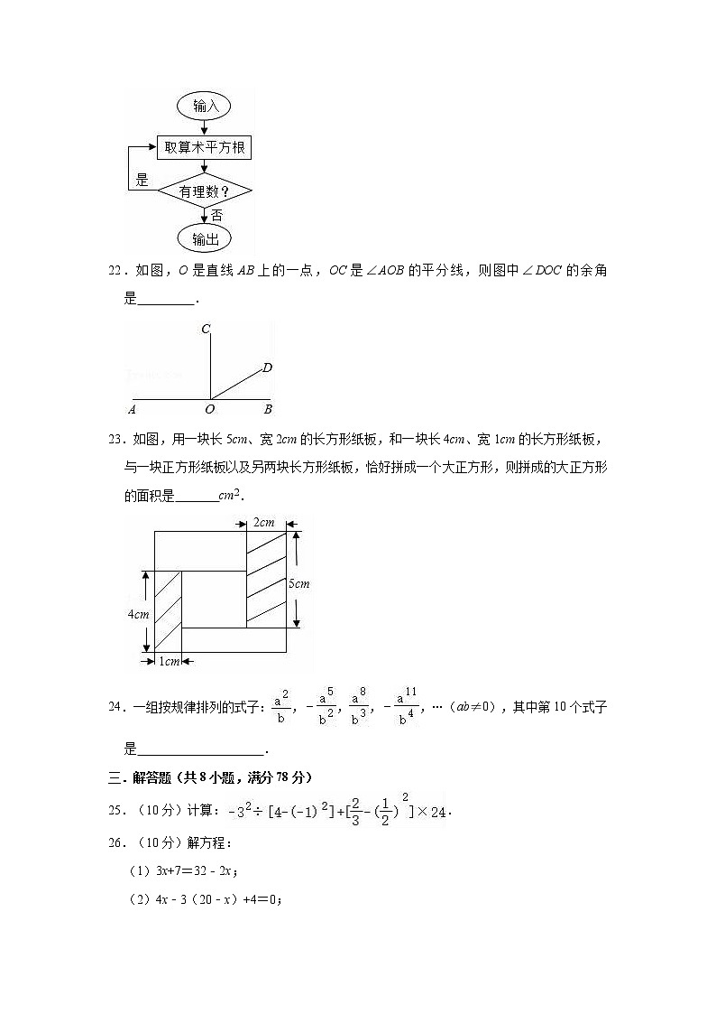 2021-2022学年人教版七年级上册数学期末复习试卷+第3页