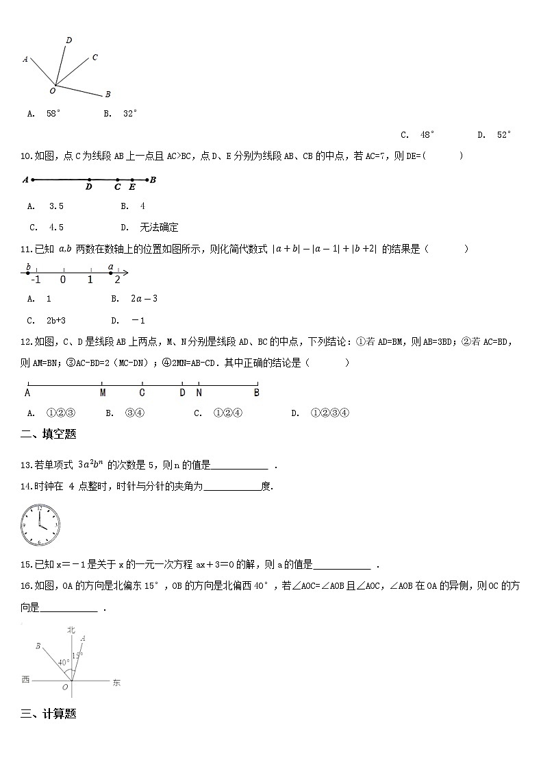 2021--2022学年人教版七年级上册数学期末模拟检测试卷(三)第2页