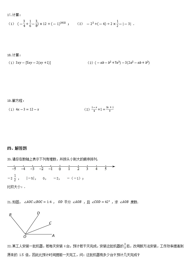 2021--2022学年人教版七年级上册数学期末模拟检测试卷(三)第3页