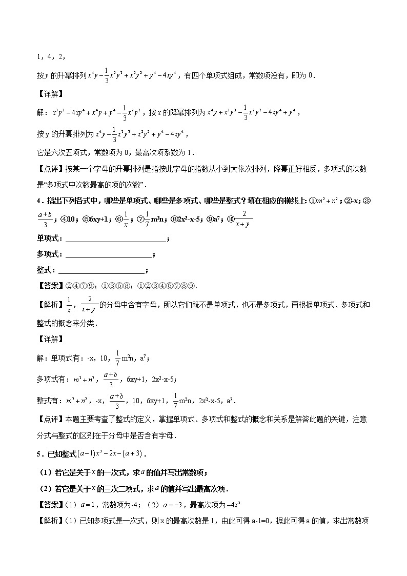 第2章:整式的加减(简答题专练)(解析版)-期末复习单元冲刺强化练习-2021-2022学年七年级数学人教版第2页
