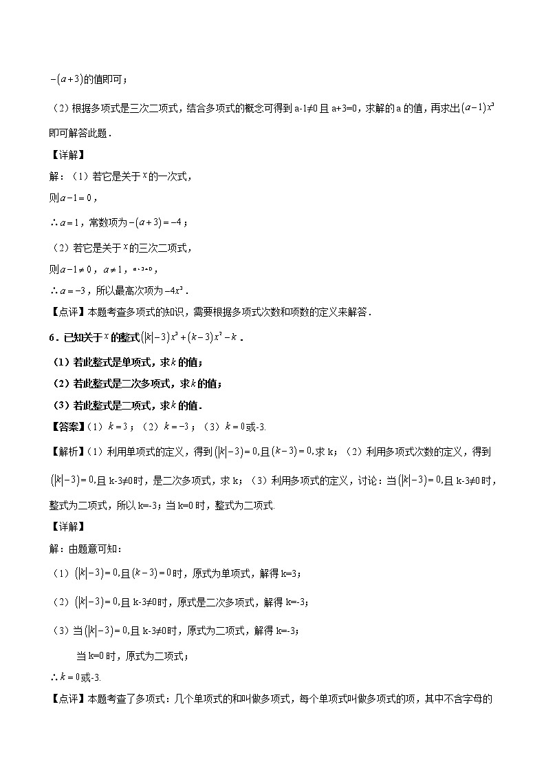 第2章:整式的加减(简答题专练)(解析版)-期末复习单元冲刺强化练习-2021-2022学年七年级数学人教版第3页