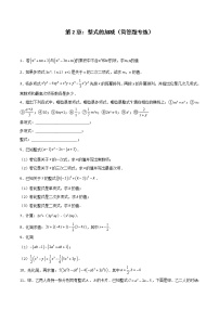 第2章：整式的加减（简答题专练）-期末复习单元冲刺强化练习-2021-2022学年七年级数学人教版