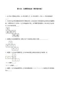第4章：几何图形初步（填空题专练）-期末复习单元冲刺强化练习-2021-2022学年七年级数学人教版