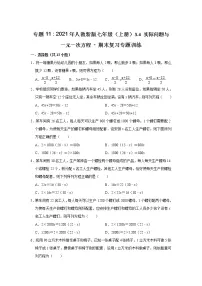 专题11 3.4 实际问题与一元一次方程 - 期末复习专题训练 2021-2022学年人教版数学七年级上册