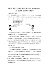 专题12 3.4 实际问题与一元一次方程 - 期末复习专题训练 2021-2022学年人教版数学七年级上册