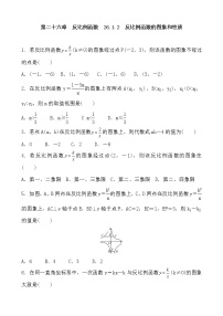 人教版九年级下册26.1.2 反比例函数的图象和性质练习