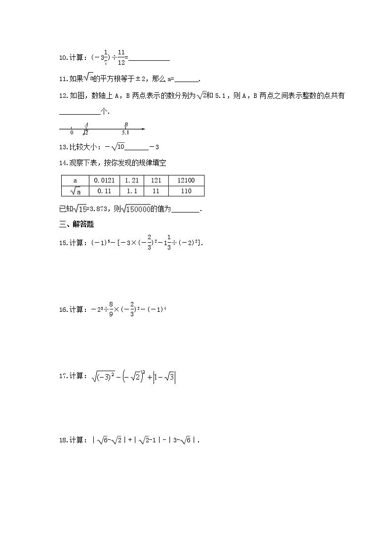 2022年中考数学一轮考点课时练习01《实数》(含答案)02
