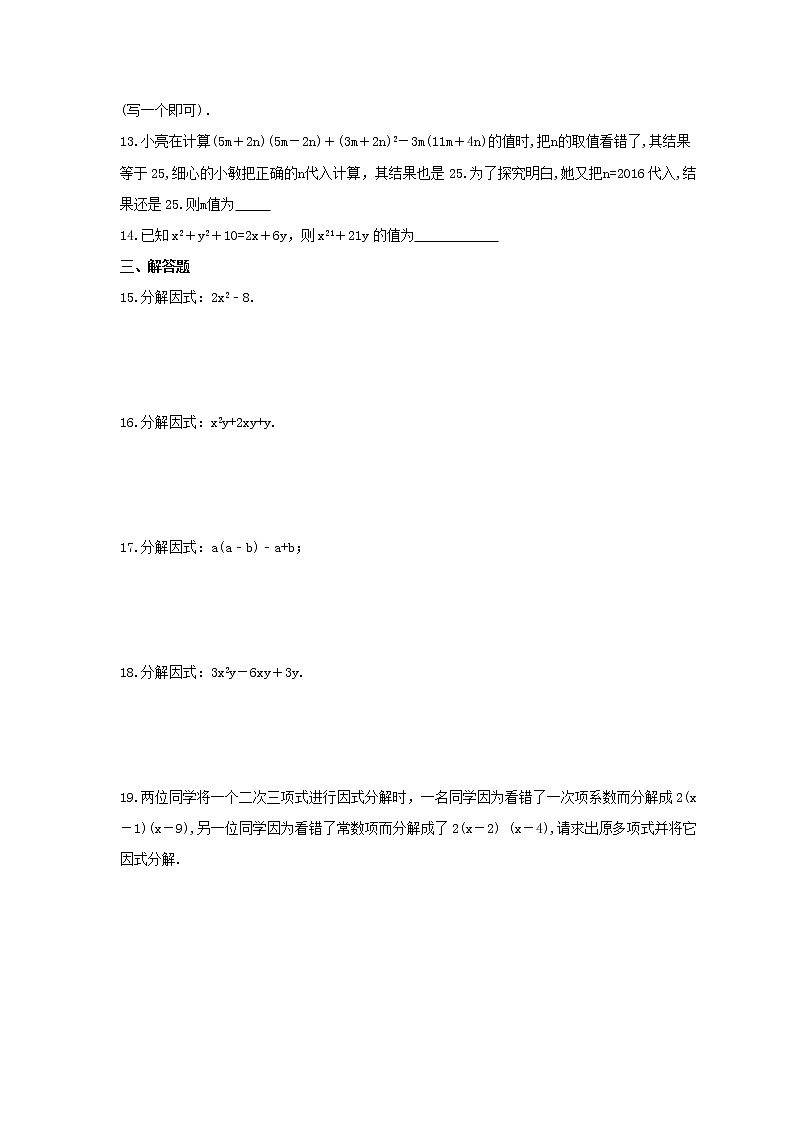 2022年中考数学一轮考点课时练习03《分解因式》(含答案)第2页