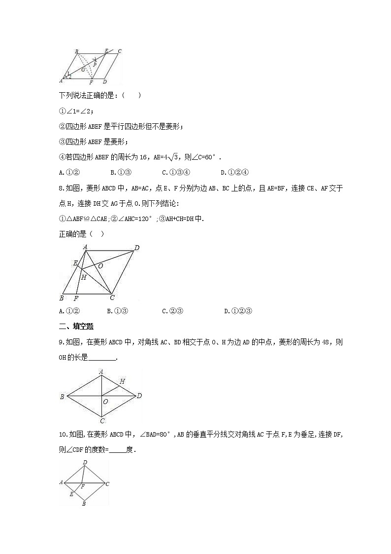 2022年中考数学一轮考点课时练习18《菱形》(含答案)第2页