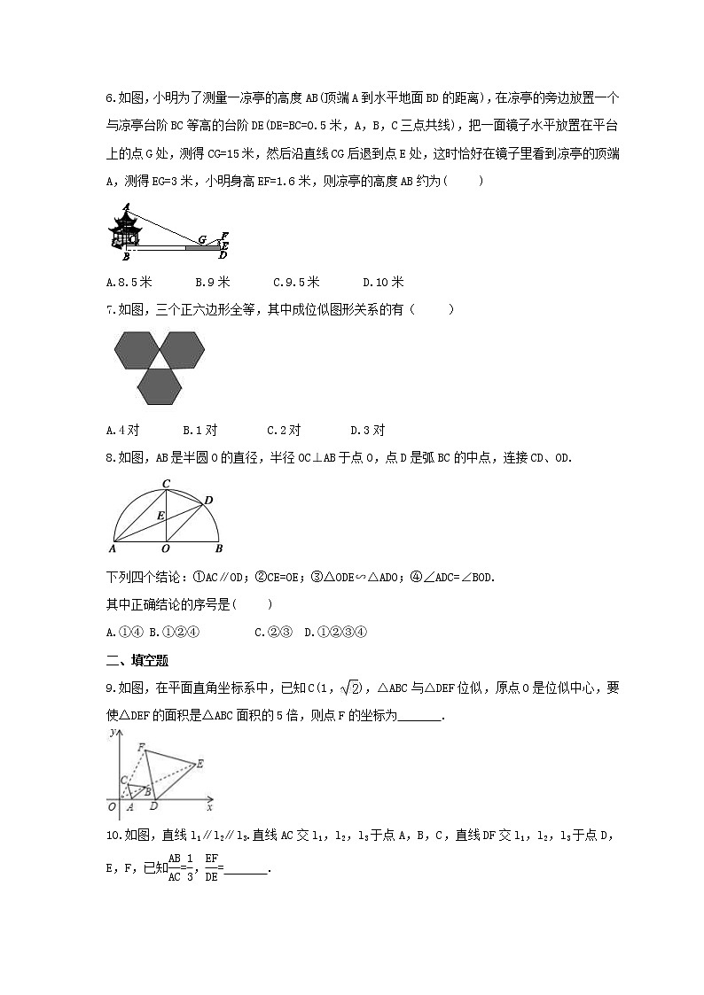 2022年中考数学一轮考点课时练习21《相似三角形》(含答案)第2页