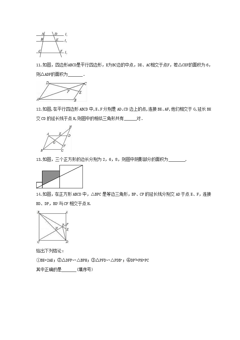 2022年中考数学一轮考点课时练习21《相似三角形》(含答案)第3页