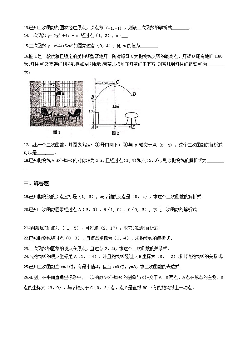 2021-2022苏科版九年级上册---第5章二次函数--待定系数法求二次函数解析式练习题03