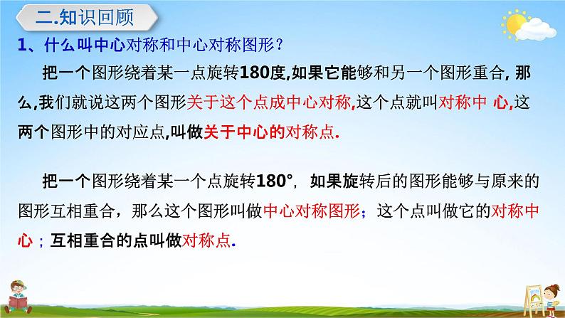 关于原点对称的点的坐标PPT课件免费下载03