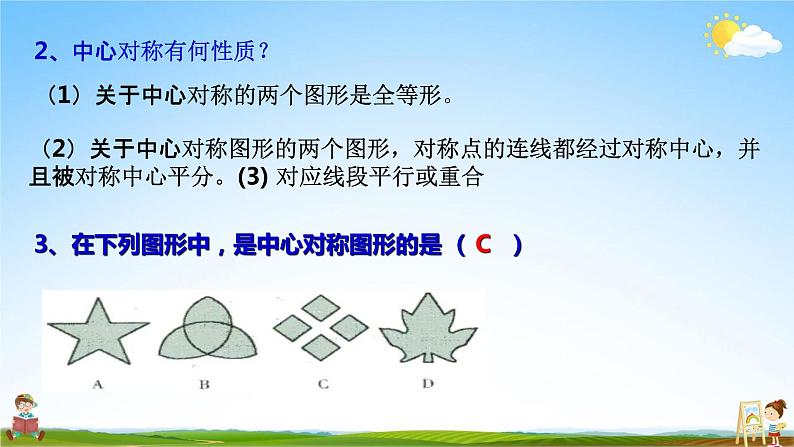 关于原点对称的点的坐标PPT课件免费下载04