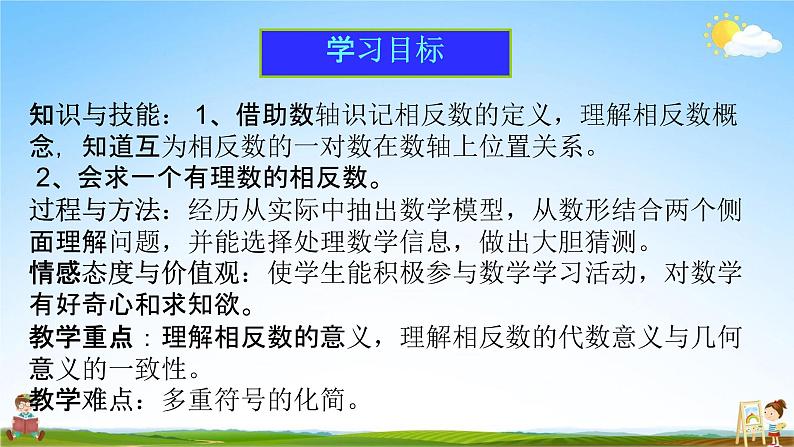 相反数PPT课件免费下载02