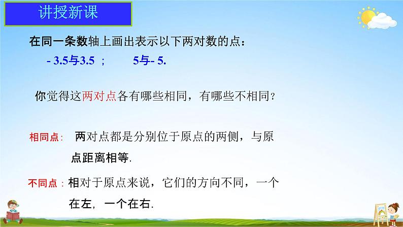 相反数PPT课件免费下载04