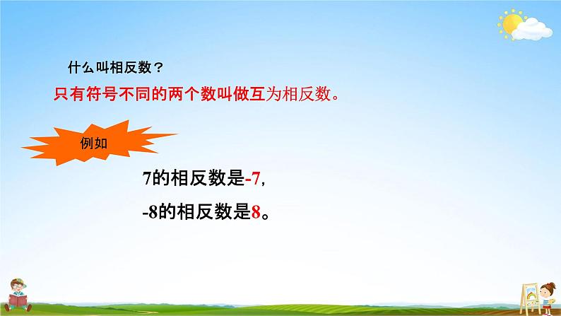 相反数PPT课件免费下载06