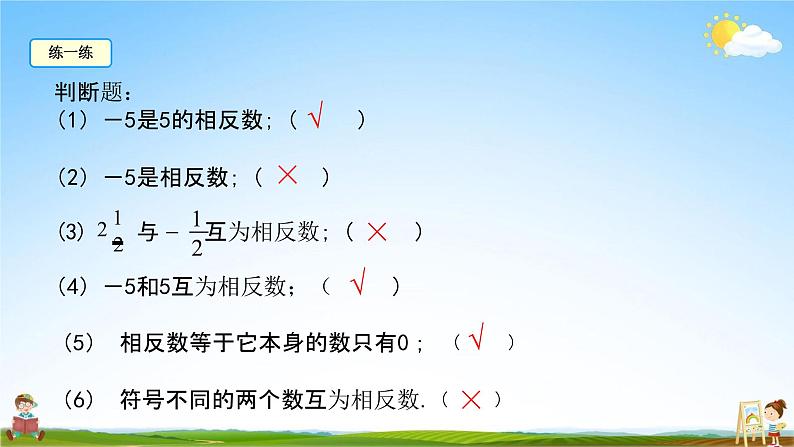 相反数PPT课件免费下载08