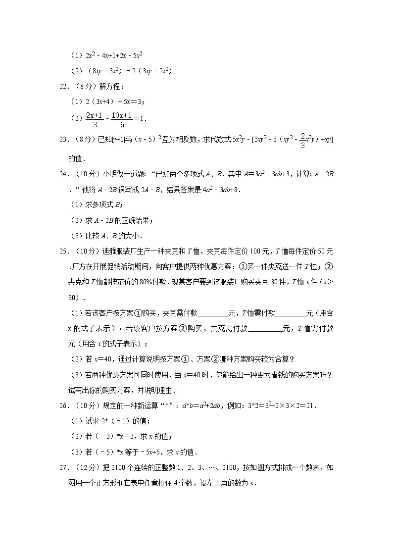 2021-2022学年江苏省扬州市江都区邵樊片七年级(上)期中数学试卷   解析版第3页