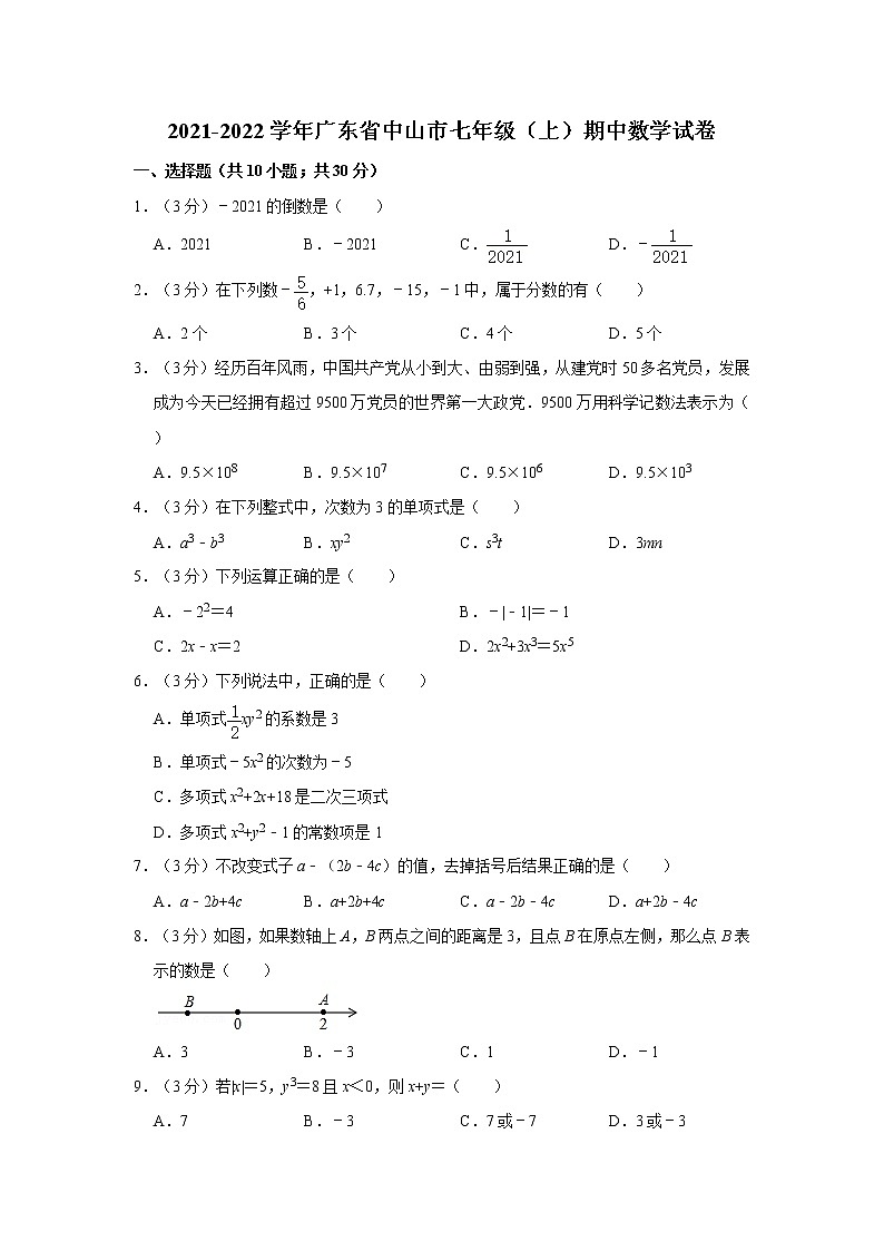 2021-2022學(xué)年廣東省中山市七年級（上）期中數(shù)學(xué)試卷   解析版第1頁