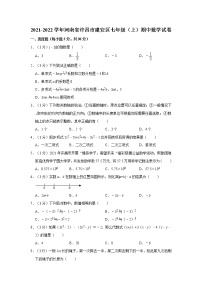2021-2022学年河南省许昌市建安区七年级（上）期中数学试卷   解析版