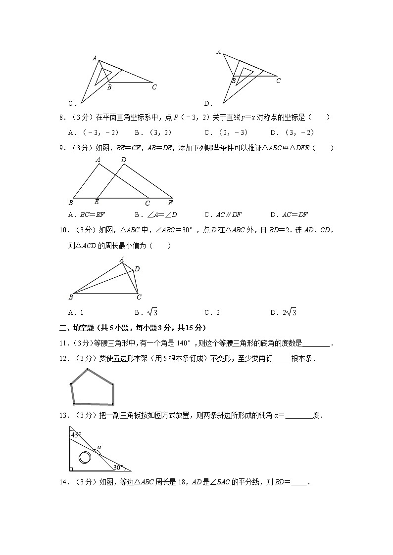 2021-2022学年山东省济宁市鱼台县八年级(上)期中数学试卷 解析版第2页