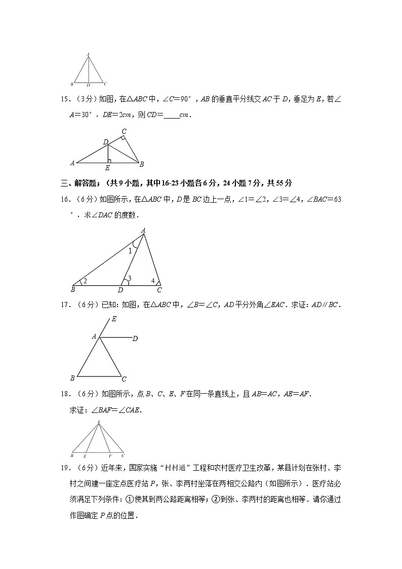 2021-2022学年山东省济宁市鱼台县八年级(上)期中数学试卷 解析版第3页