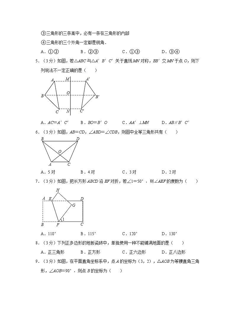 2021-2022学年山西省阳泉市平定县四校联考八年级(上)期中数学试卷 解析版第2页