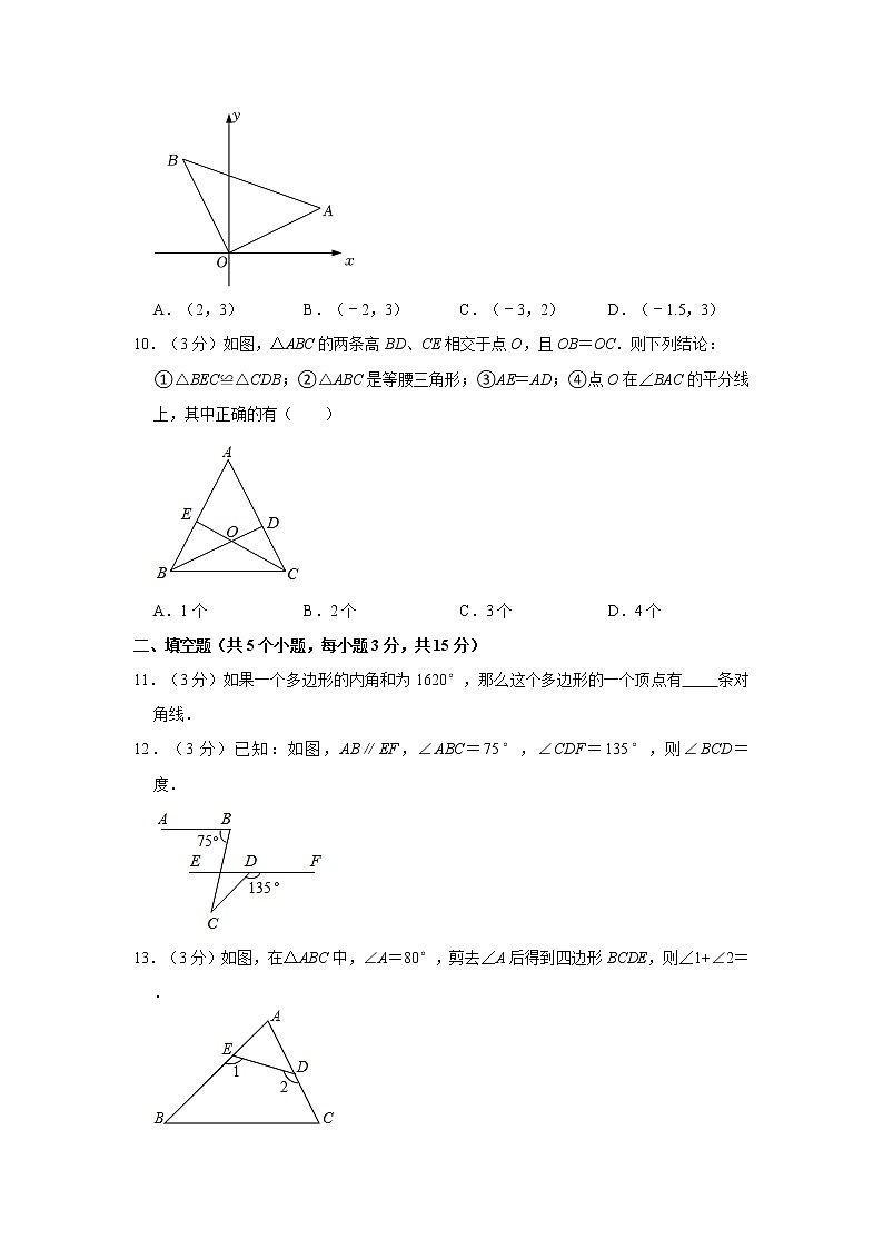 2021-2022学年山西省阳泉市平定县四校联考八年级(上)期中数学试卷 解析版第3页