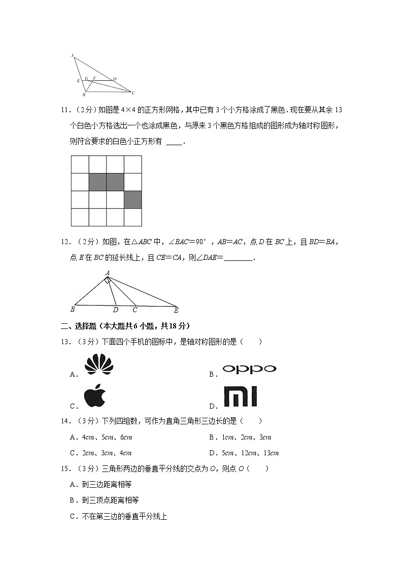 2021-2022学年江苏省镇江市丹阳市八年级(上)期中数学试卷 解析版第2页