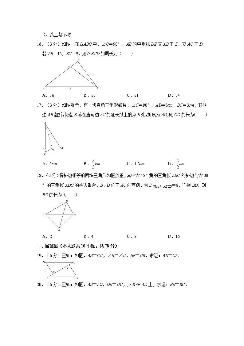 2021-2022学年江苏省镇江市丹阳市八年级(上)期中数学试卷 解析版第3页