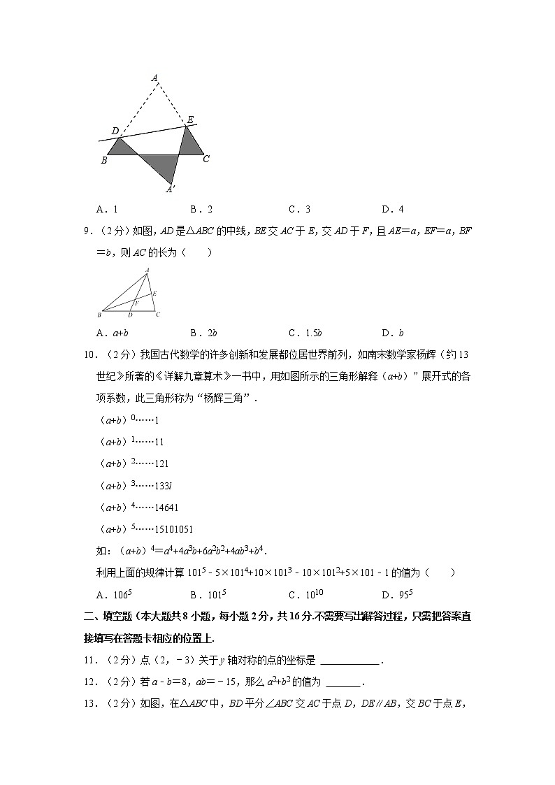 2021-2022学年江苏省南通市八年级(上)期中数学试卷 解析版02
