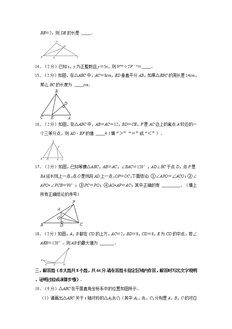 2021-2022学年江苏省南通市八年级(上)期中数学试卷 解析版03