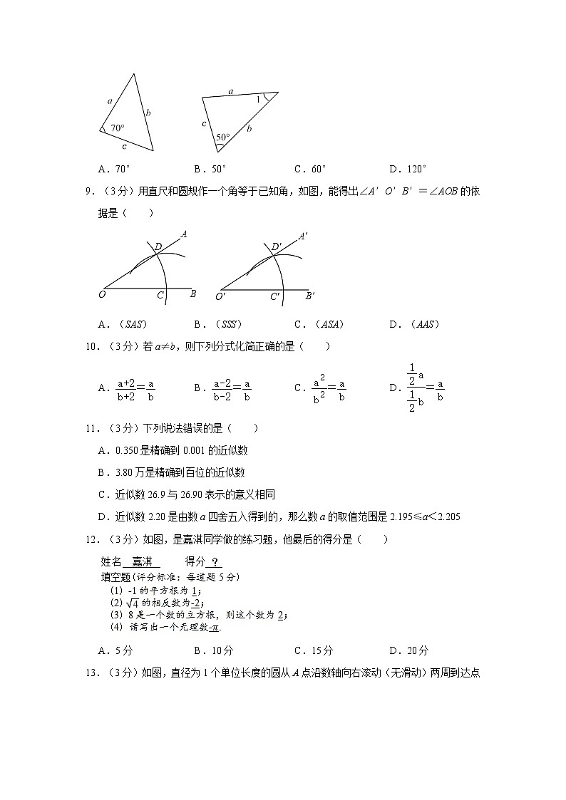 2021-2022学年河北省秦皇岛市卢龙县八年级(上)期中数学试卷 解析版第2页