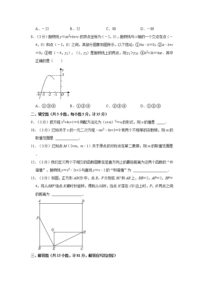 2021-2022学年陕西省延安市富县九年级(上)期中数学试卷 解析版第2页