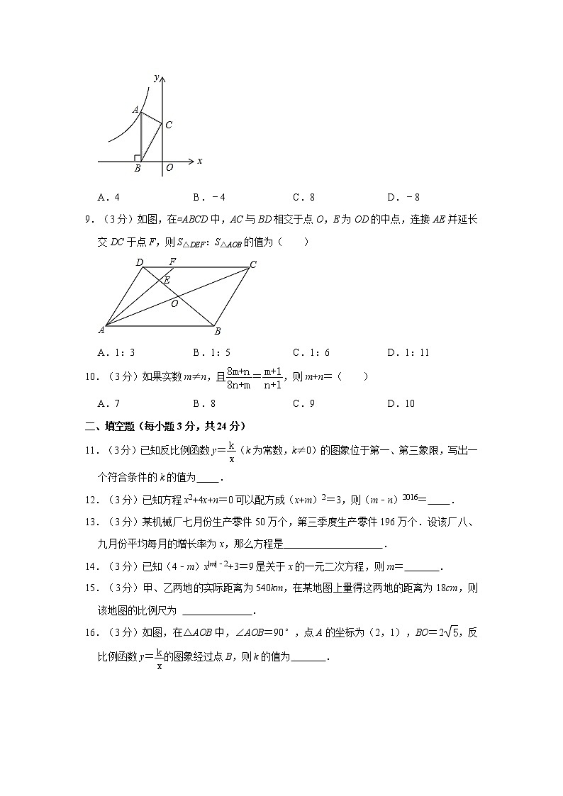 2021-2022学年湖南省邵阳市绥宁县九年级(上)期中数学试卷 解析版第2页