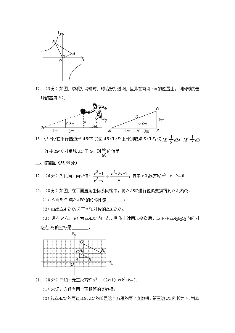 2021-2022学年湖南省邵阳市绥宁县九年级(上)期中数学试卷 解析版第3页
