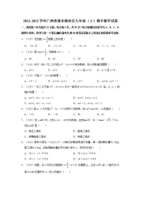 2021-2022学年广西贵港市港南区九年级（上）期中数学试卷   解析版