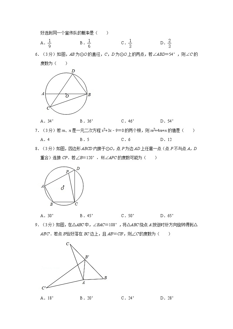 2021-2022学年山东省临沂市莒南县九年级(上)期中数学试卷 解析版第2页