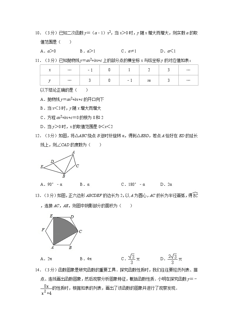 2021-2022学年山东省临沂市莒南县九年级(上)期中数学试卷 解析版第3页
