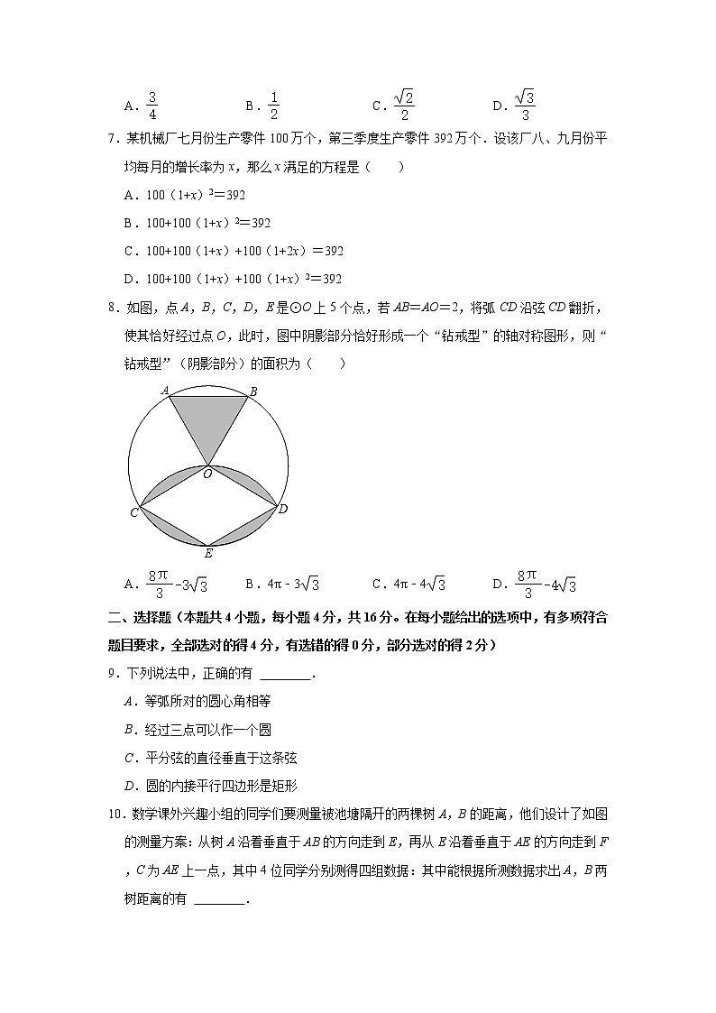 2021-2022学年山东省潍坊市寿光市九年级(上)期中数学试卷 (word解析版)02