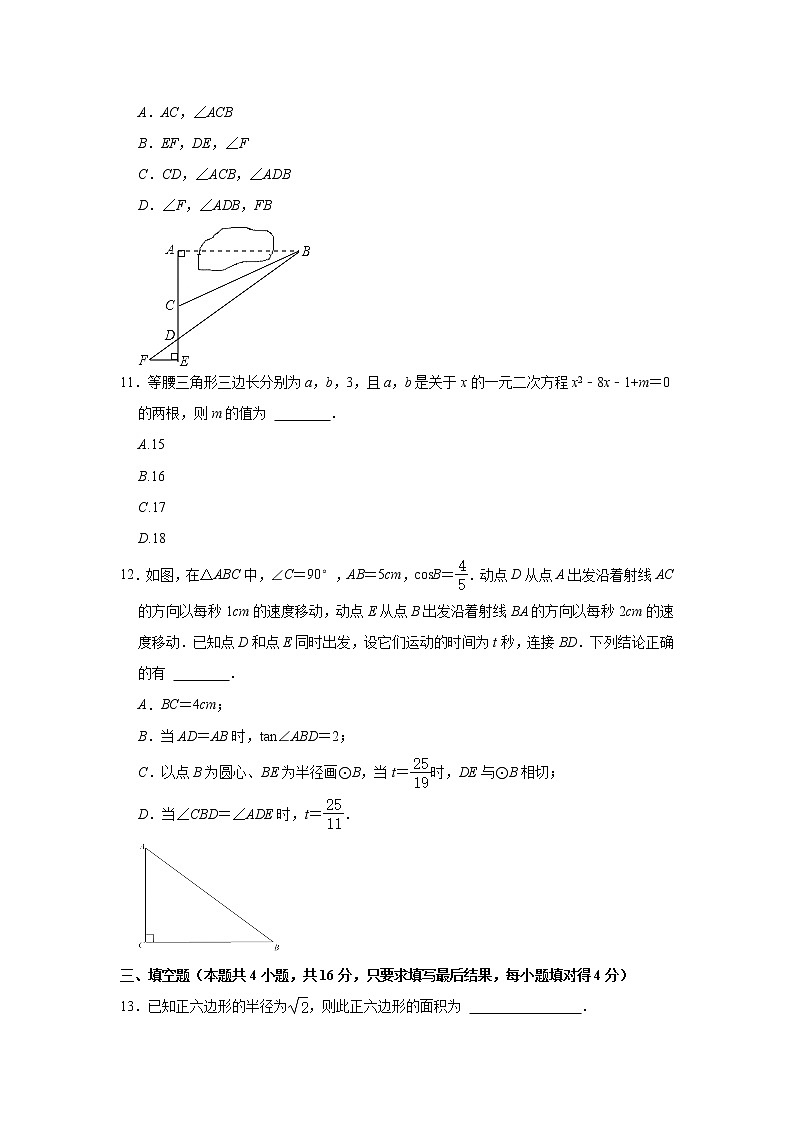 2021-2022学年山东省潍坊市寿光市九年级(上)期中数学试卷 (word解析版)03