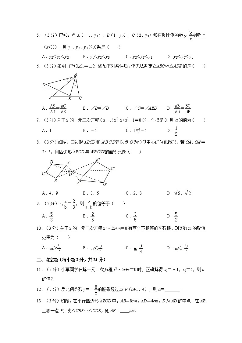 2021-2022學(xué)年湖南省邵陽市邵陽縣九年級（上）期中數(shù)學(xué)試卷   解析版第2頁