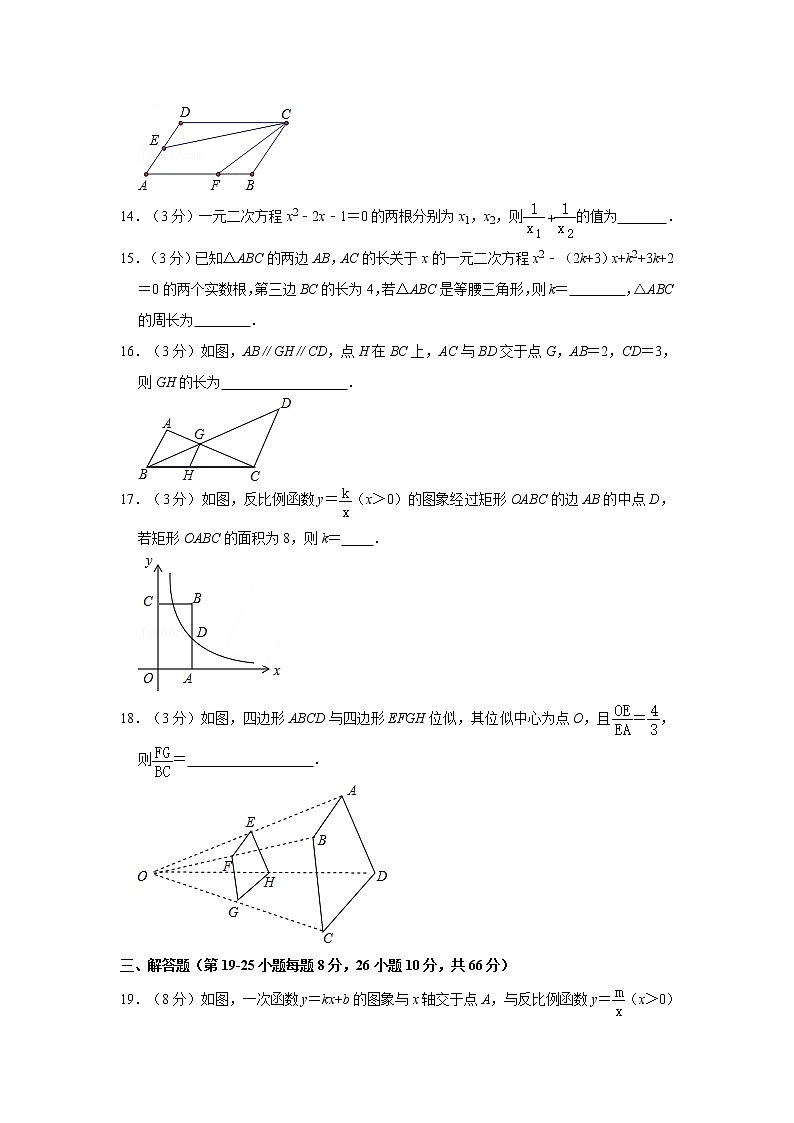 2021-2022學(xué)年湖南省邵陽市邵陽縣九年級（上）期中數(shù)學(xué)試卷   解析版第3頁