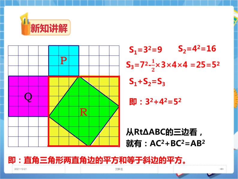 1.2直角三角形的性质和判定（1）（课件+教案+练习）05