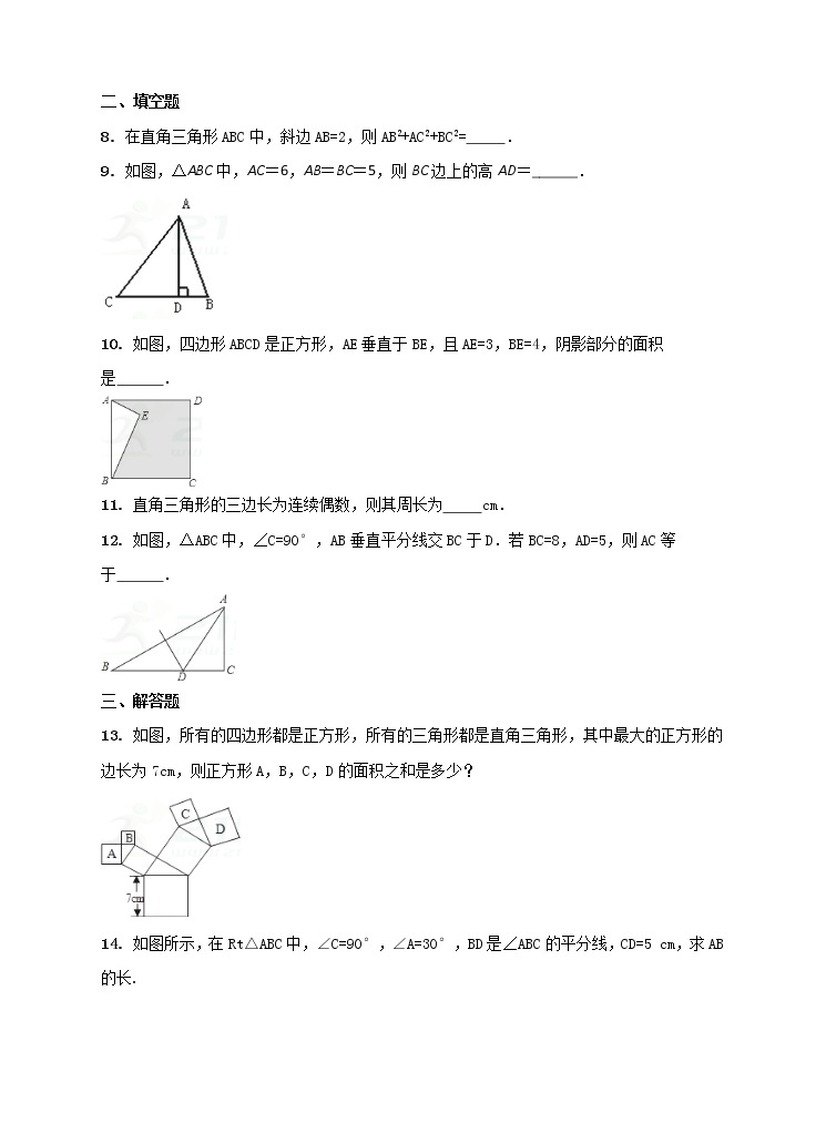 1.2直角三角形的性质和判定（1）（课件+教案+练习）02