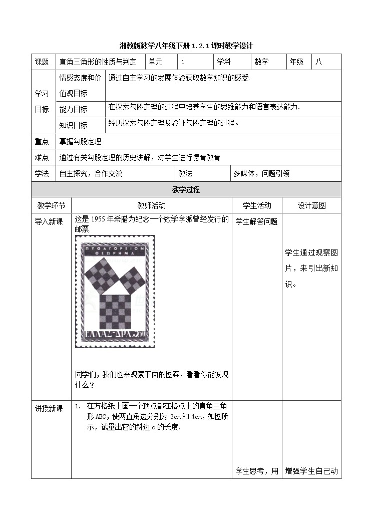 1.2直角三角形的性质和判定（1）（课件+教案+练习）01