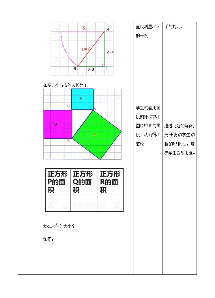 1.2直角三角形的性质和判定（1）（课件+教案+练习）02