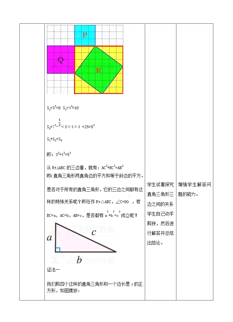 1.2直角三角形的性质和判定（1）（课件+教案+练习）03