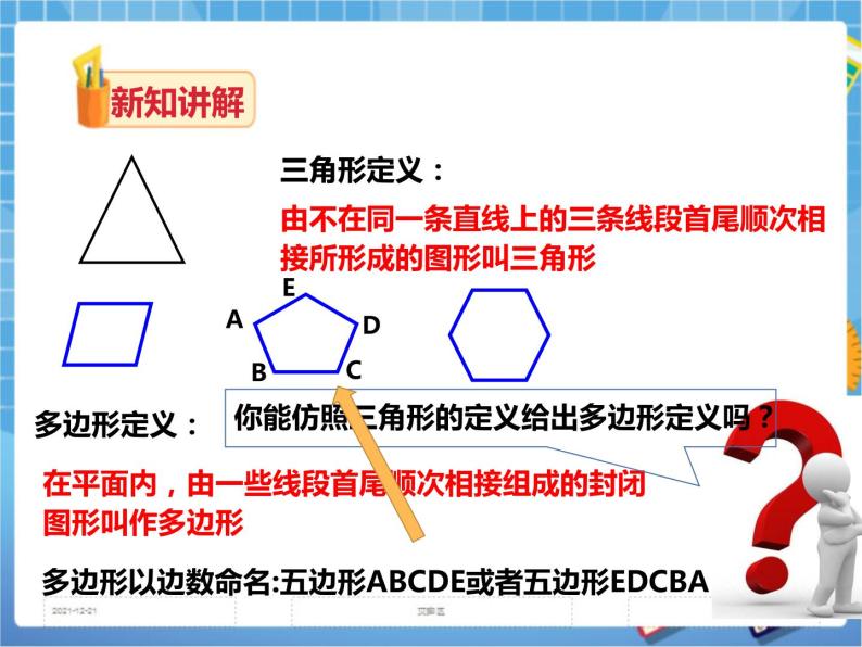 2.1多边形(1)课件+教案+练习04